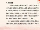 新教材2023高中语文第三单元第9课复活节选课件部编版选择性必修上册
