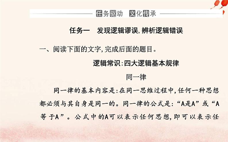 新教材2023高中语文第四单元逻辑的力量课件部编版选择性必修上册03