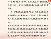 新教材2023高中语文第四单元逻辑的力量课件部编版选择性必修上册