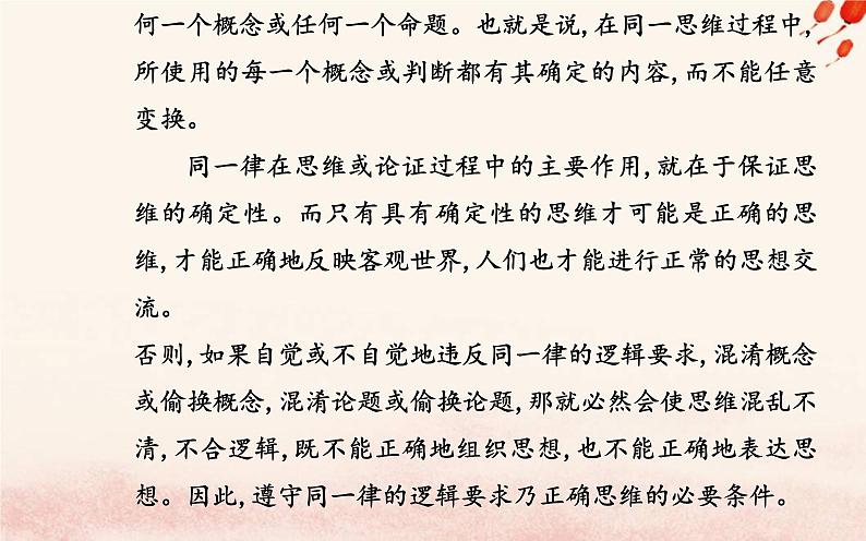 新教材2023高中语文第四单元逻辑的力量课件部编版选择性必修上册04