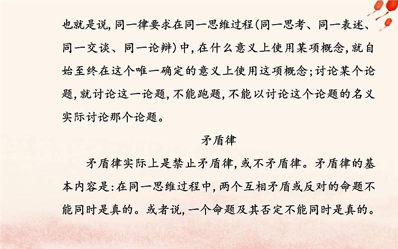 新教材2023高中语文第四单元逻辑的力量课件部编版选择性必修上册05