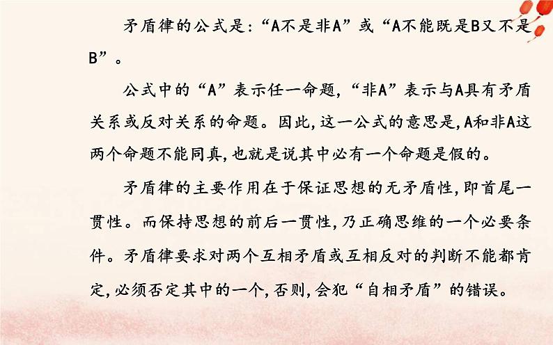 新教材2023高中语文第四单元逻辑的力量课件部编版选择性必修上册06