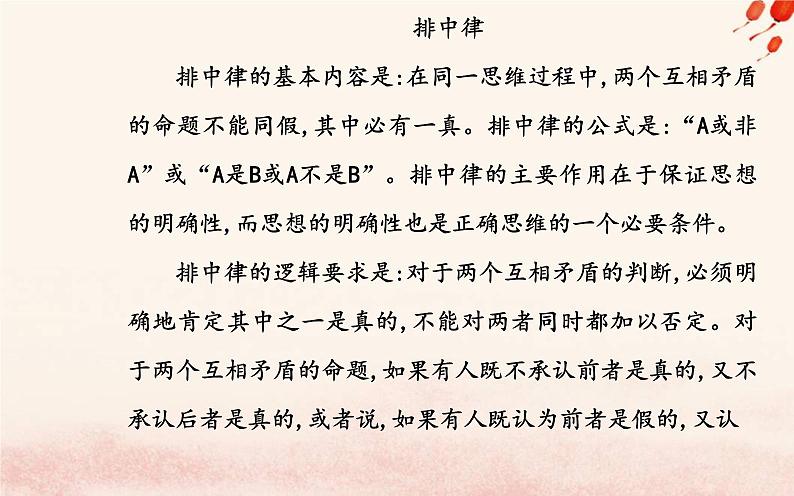 新教材2023高中语文第四单元逻辑的力量课件部编版选择性必修上册07