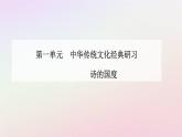 新教材2023高中语文第一单元第1课氓离骚节选课件部编版选择性必修下册