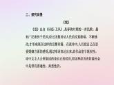 新教材2023高中语文第一单元第1课氓离骚节选课件部编版选择性必修下册