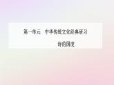 新教材2023高中语文第一单元第2课孔雀东南飞并序课件部编版选择性必修下册