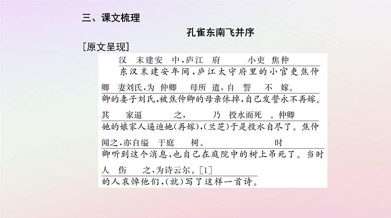 新教材2023高中语文第一单元第2课孔雀东南飞并序课件部编版选择性必修下册第8页