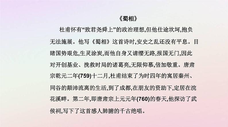 新教材2023高中语文第一单元第3课蜀道难蜀相课件部编版选择性必修下册第7页