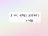 新教材2023高中语文第二单元第5课阿Q正传节选边城节选课件部编版选择性必修下册