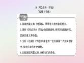 新教材2023高中语文第二单元第5课阿Q正传节选边城节选课件部编版选择性必修下册