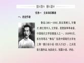 新教材2023高中语文第二单元第5课阿Q正传节选边城节选课件部编版选择性必修下册