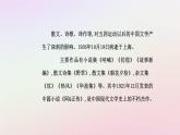 新教材2023高中语文第二单元第5课阿Q正传节选边城节选课件部编版选择性必修下册