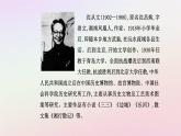 新教材2023高中语文第二单元第5课阿Q正传节选边城节选课件部编版选择性必修下册