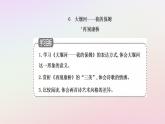 新教材2023高中语文第二单元第6课大堰河__我的保姆再别康桥课件部编版选择性必修下册