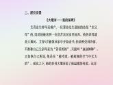 新教材2023高中语文第二单元第6课大堰河__我的保姆再别康桥课件部编版选择性必修下册