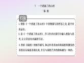 新教材2023高中語文第二單元第7課一個消逝了的山村秦腔課件部編版選擇性必修下冊