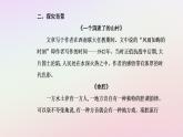 新教材2023高中語文第二單元第7課一個消逝了的山村秦腔課件部編版選擇性必修下冊