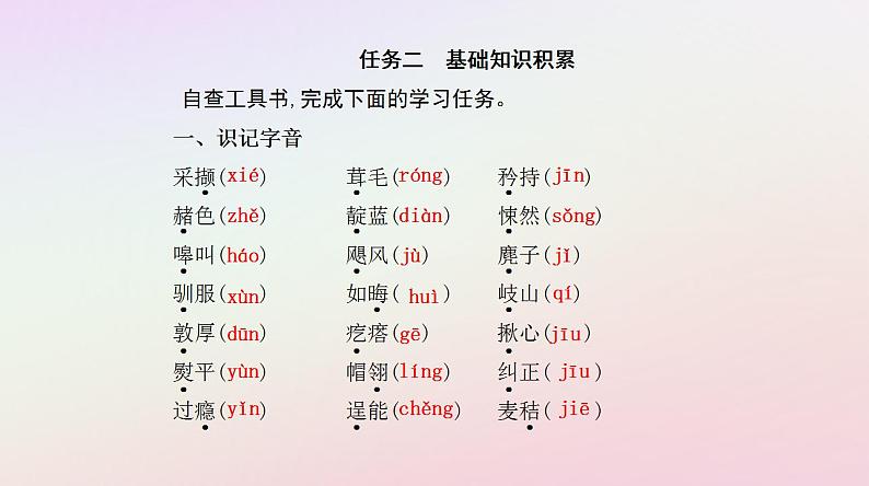 新教材2023高中语文第二单元第7课一个消逝了的山村秦腔课件部编版选择性必修下册第8页