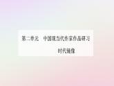 新教材2023高中语文第二单元第8课茶馆节选课件部编版选择性必修下册