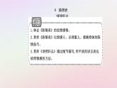 新教材2023高中语文第三单元第9课陈情表项脊轩志课件部编版选择性必修下册