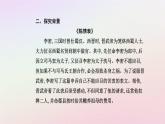 新教材2023高中语文第三单元第9课陈情表项脊轩志课件部编版选择性必修下册
