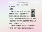 新教材2023高中语文第三单元第10课兰亭集序归去来兮辞并序课件部编版选择性必修下册