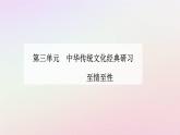 新教材2023高中语文第三单元第11课种树郭橐驼传课件部编版选择性必修下册