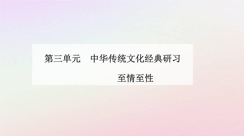 新教材2023高中语文第三单元第11课种树郭橐驼传课件部编版选择性必修下册01