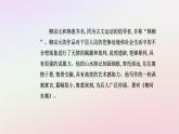 新教材2023高中语文第三单元第11课种树郭橐驼传课件部编版选择性必修下册