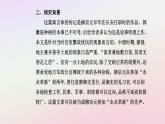 新教材2023高中语文第三单元第11课种树郭橐驼传课件部编版选择性必修下册