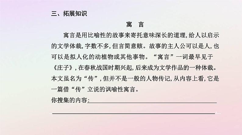 新教材2023高中语文第三单元第11课种树郭橐驼传课件部编版选择性必修下册06