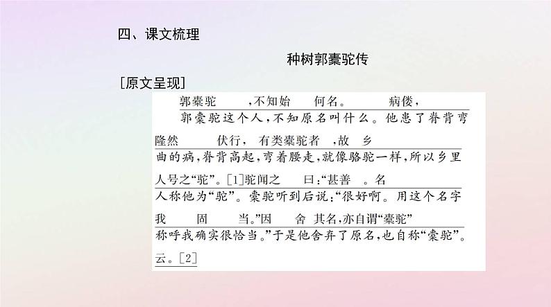 新教材2023高中语文第三单元第11课种树郭橐驼传课件部编版选择性必修下册07