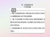 新教材2023高中语文第四单元第13课自然选择的证明宇宙的边疆课件部编版选择性必修下册