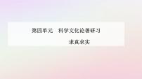 高中语文人教统编版选择性必修 下册14 天文学上的旷世之争图文ppt课件