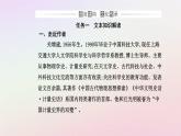新教材2023高中语文第四单元第14课天文学上的旷世之争课件部编版选择性必修下册