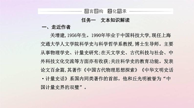 新教材2023高中语文第四单元第14课天文学上的旷世之争课件部编版选择性必修下册第3页