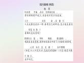 新教材2023高中语文古诗词诵读课件部编版选择性必修下册