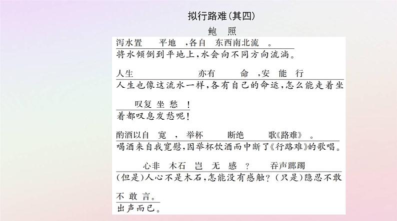 新教材2023高中语文古诗词诵读课件部编版选择性必修下册02