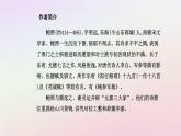 新教材2023高中语文古诗词诵读课件部编版选择性必修下册