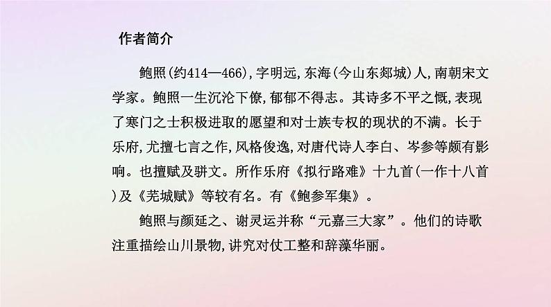 新教材2023高中语文古诗词诵读课件部编版选择性必修下册03