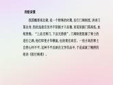新教材2023高中语文古诗词诵读课件部编版选择性必修下册