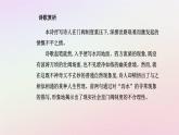 新教材2023高中语文古诗词诵读课件部编版选择性必修下册