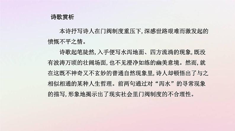 新教材2023高中语文古诗词诵读课件部编版选择性必修下册05