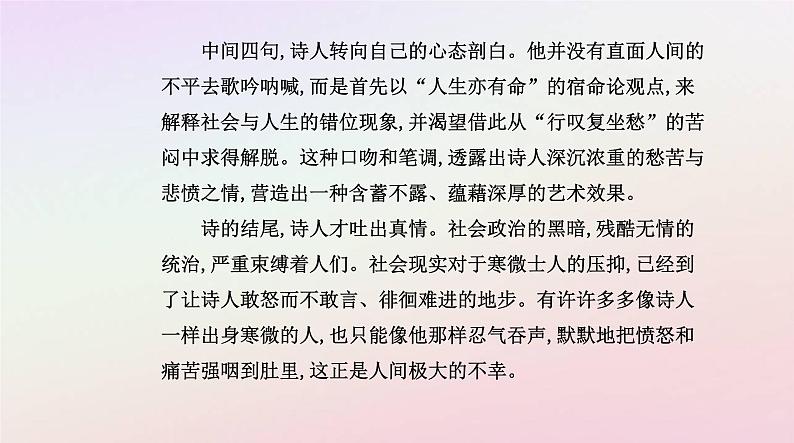 新教材2023高中语文古诗词诵读课件部编版选择性必修下册06