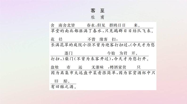 新教材2023高中语文古诗词诵读课件部编版选择性必修下册08