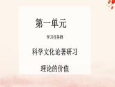 新教材2023高中语文第一单元1社会历史的决定性基次件部编版选择性必修中册课件PPT