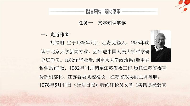 新教材2023高中语文第一单元3实践是检验真理的唯一标准课件部编版选择性必修中册第2页