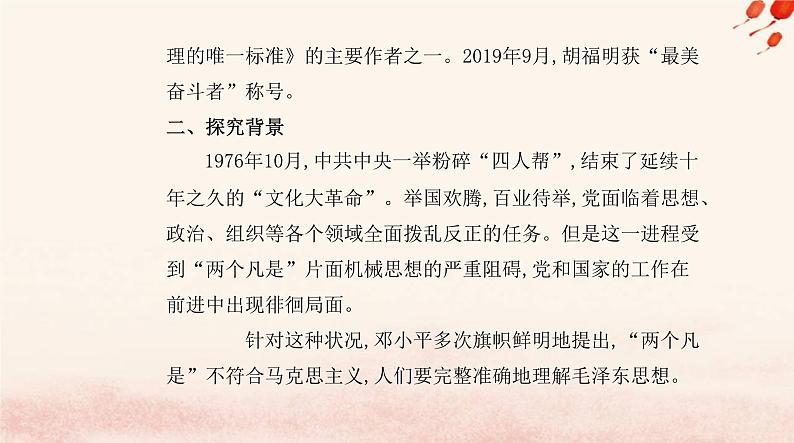 新教材2023高中语文第一单元3实践是检验真理的唯一标准课件部编版选择性必修中册第3页