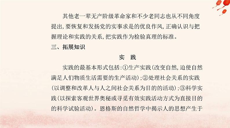 新教材2023高中语文第一单元3实践是检验真理的唯一标准课件部编版选择性必修中册第4页