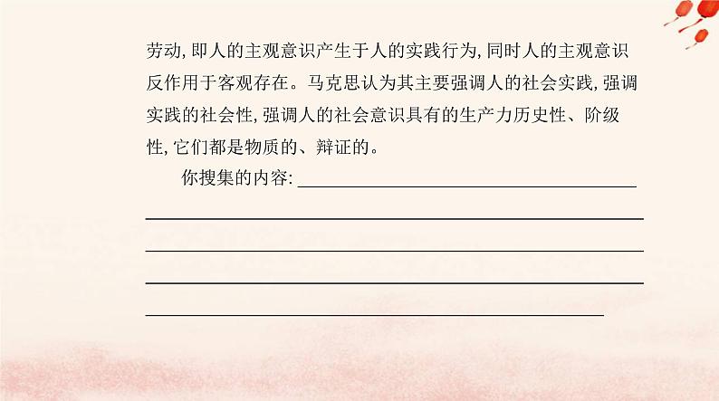 新教材2023高中语文第一单元3实践是检验真理的唯一标准课件部编版选择性必修中册第5页